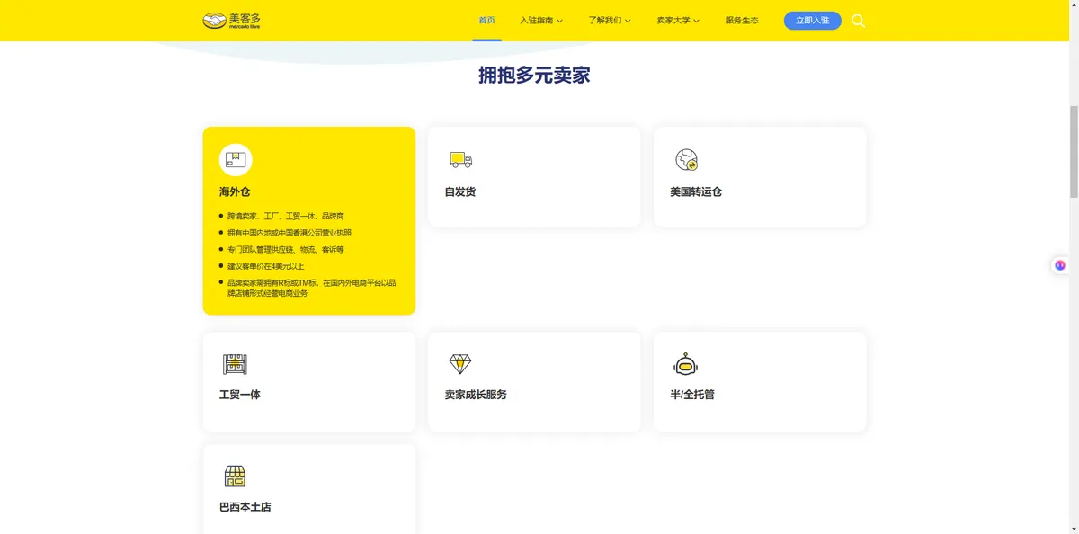 美客多怎么上链接？AI生成标题+引用热搜 配图