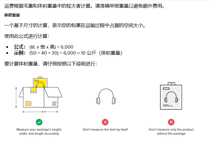 美客多卖家必看！美客多运费怎么算？别再因 配图