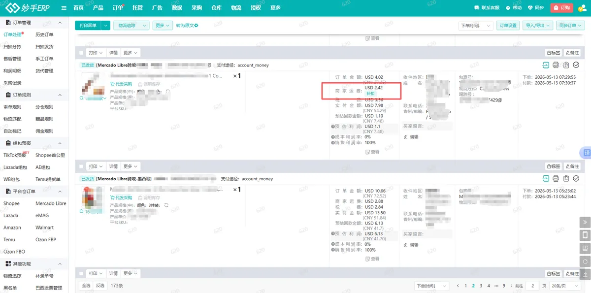 美客多卖家必看！美客多运费怎么算？别再因 配图