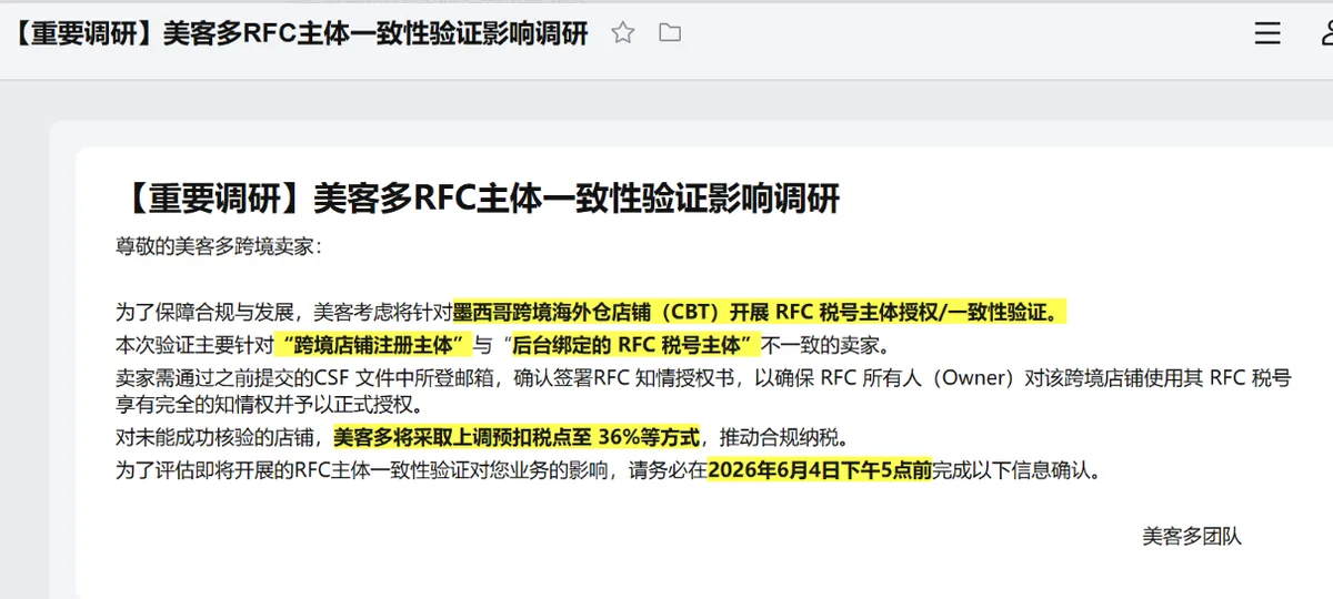 美客多墨西哥站2026年最新政策解读：R 配图
