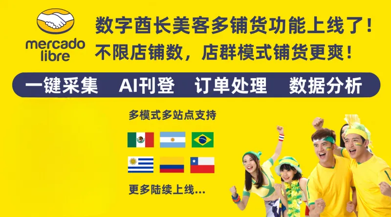美客多ERP如何挑选？美客多ERP软件系 配图