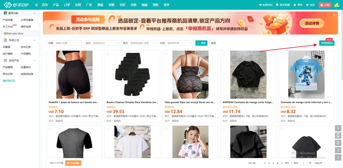 美客多数据分析软件：2026爆款选品神器 配图