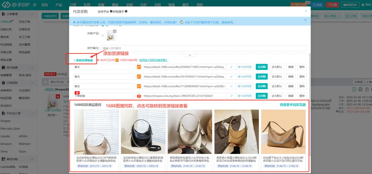 美客多自发货时效48小时怎么办？美客多自 配图