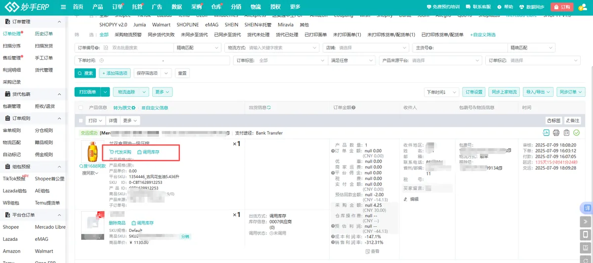 美客多自发货时效48小时怎么办？美客多自 配图