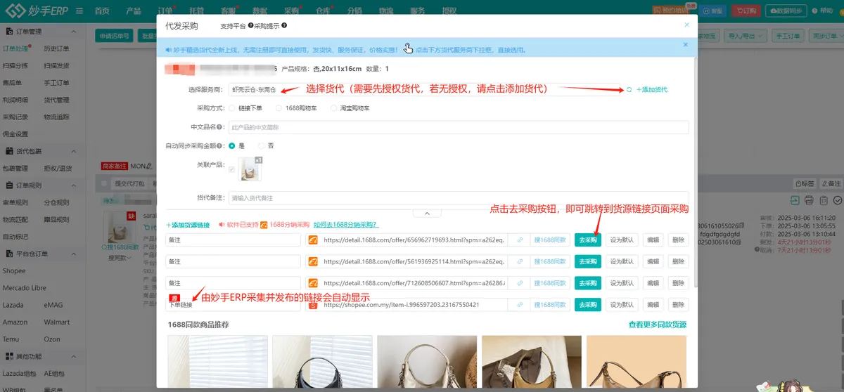 美客多自发货时效48小时怎么办？美客多自 配图