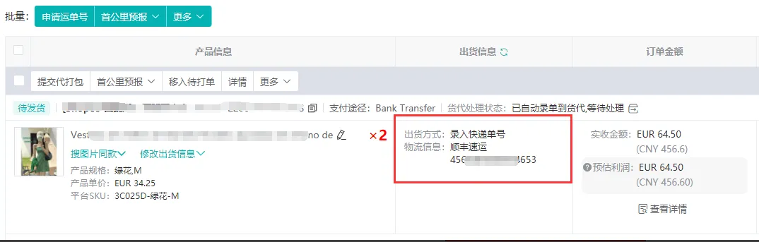 美客多自发货时效48小时怎么办？美客多自 配图