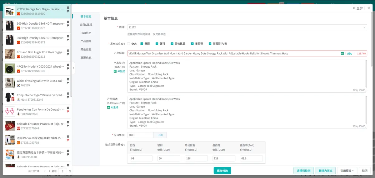 美客多怎么采集Shopee？支持采集Sh 配图