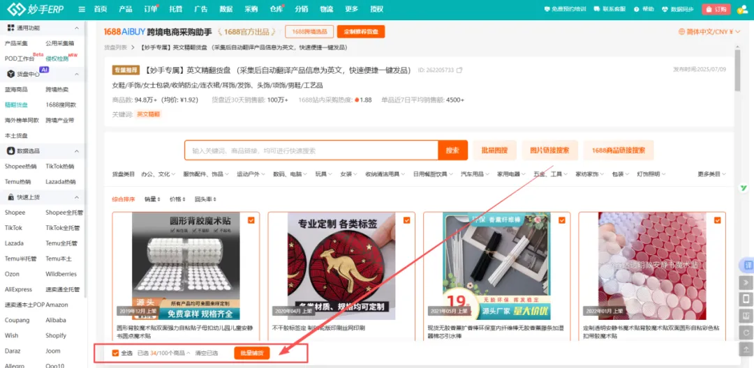 美客多货源一件代发从哪里找货源？别再瞎找 配图