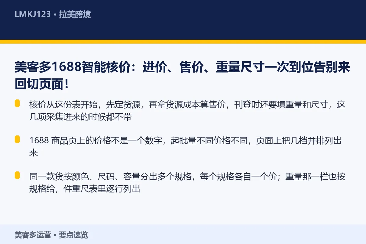 美客多1688智能<a href=