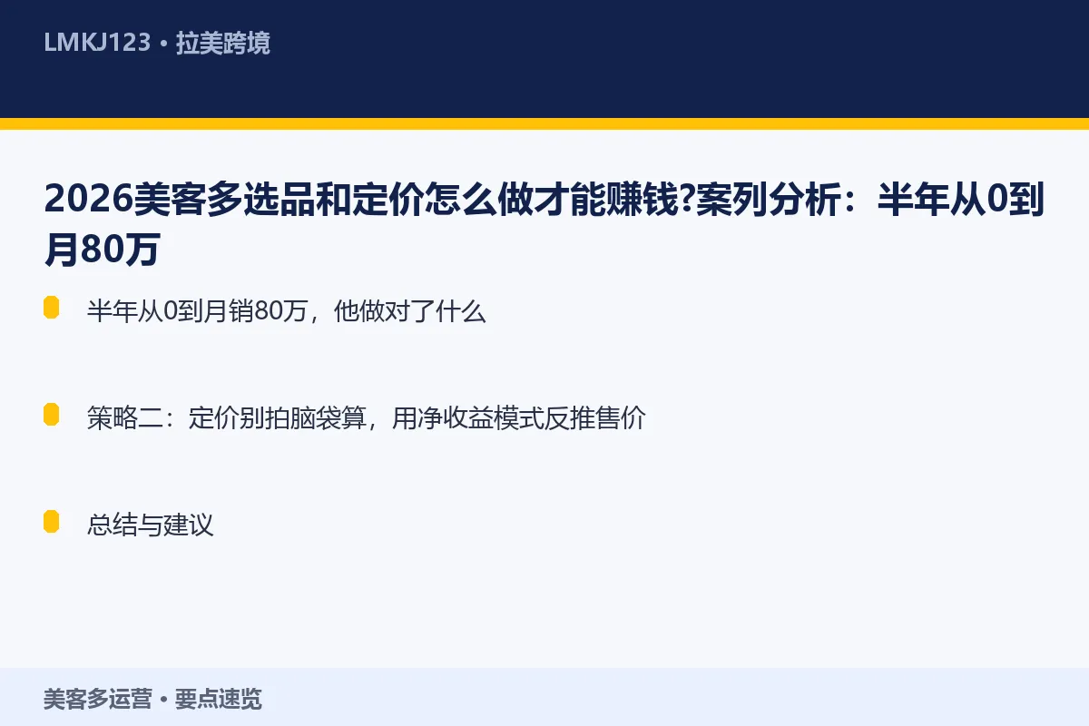 2026美客多选品和<a href=
