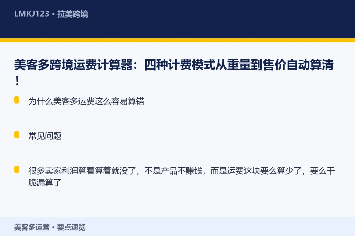 美客多跨境<a href=