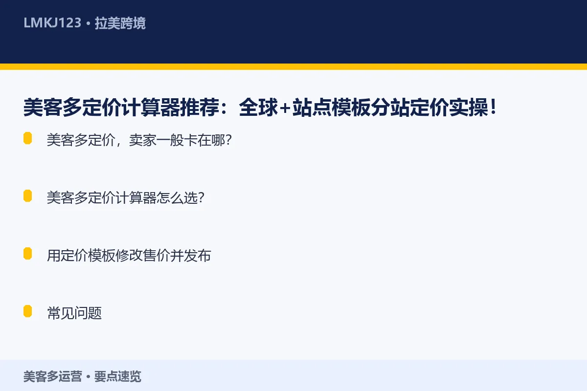 美客多<a href=