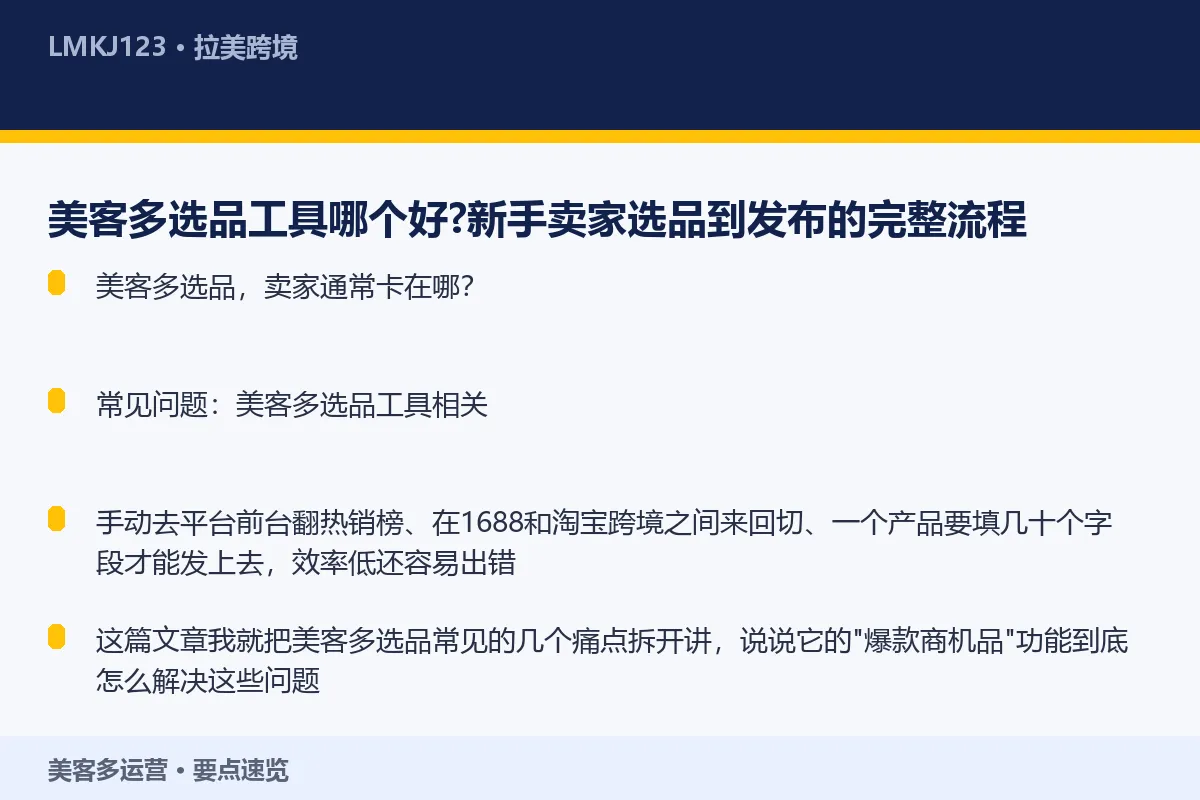 美客多选品工具哪个好？<a href=