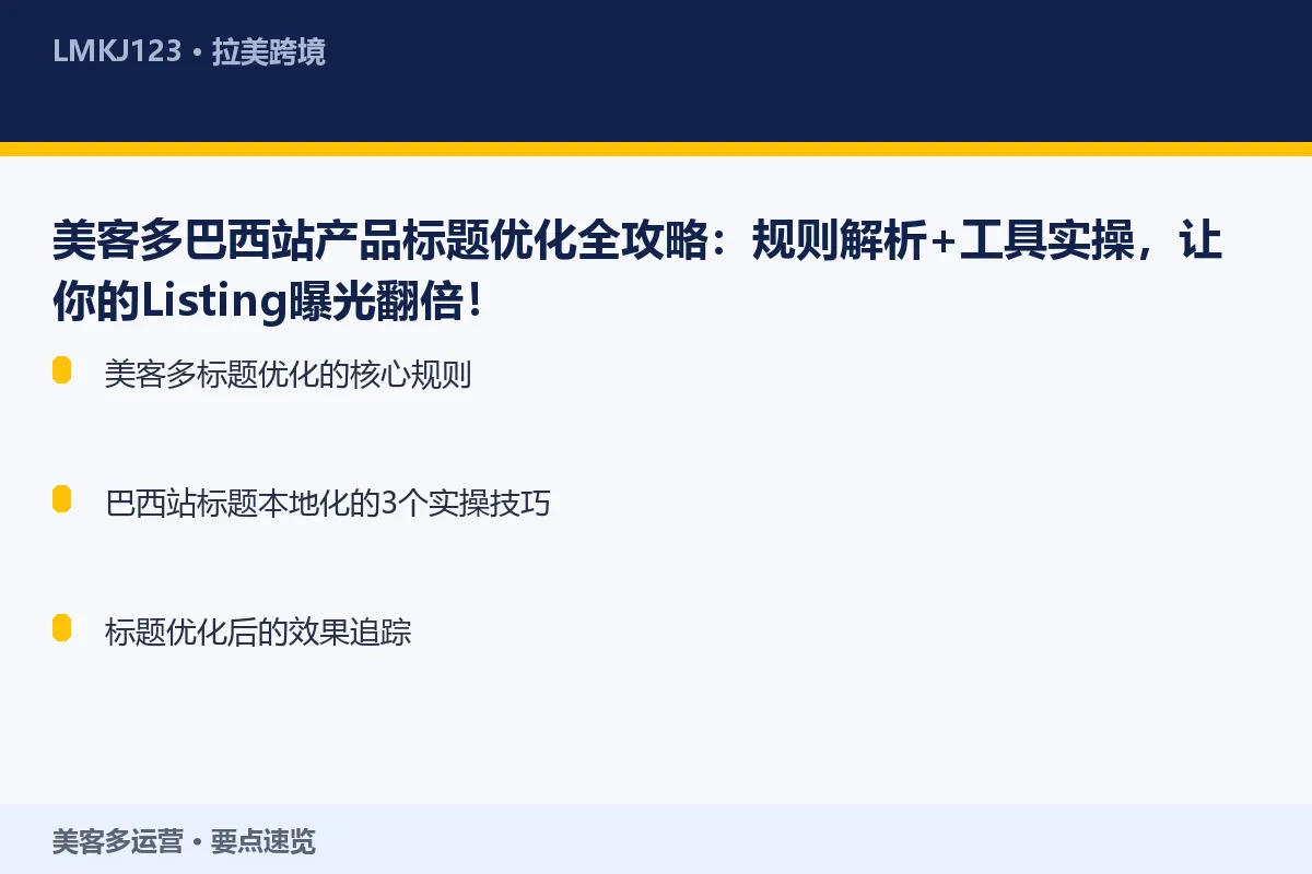 美客多巴西站产品<a href=