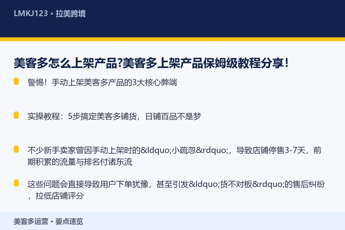 美客多怎么上架产品？美客多上架产品保姆级教程分享 要点速览