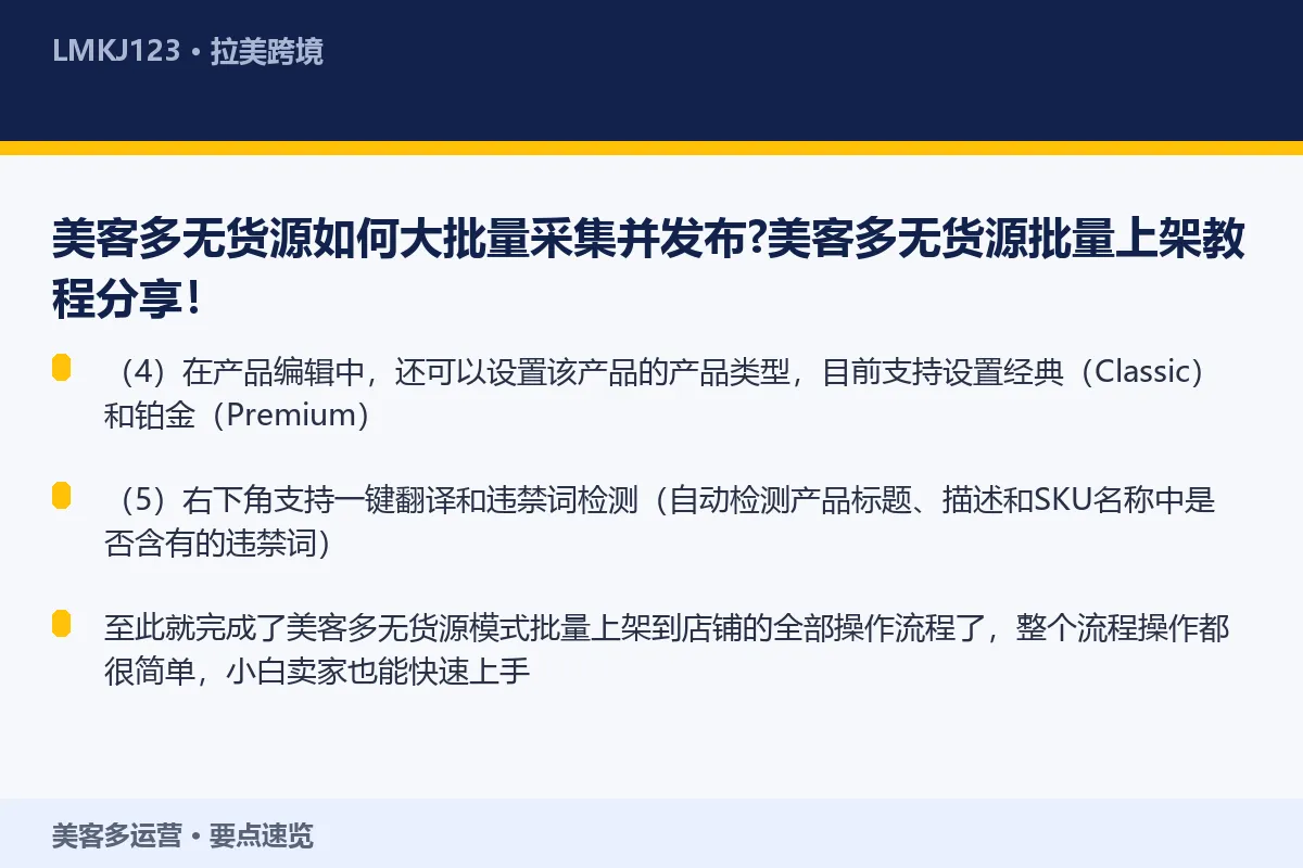 美客多无货源如何大批量采集并发布？美客多无货源批 要点速览